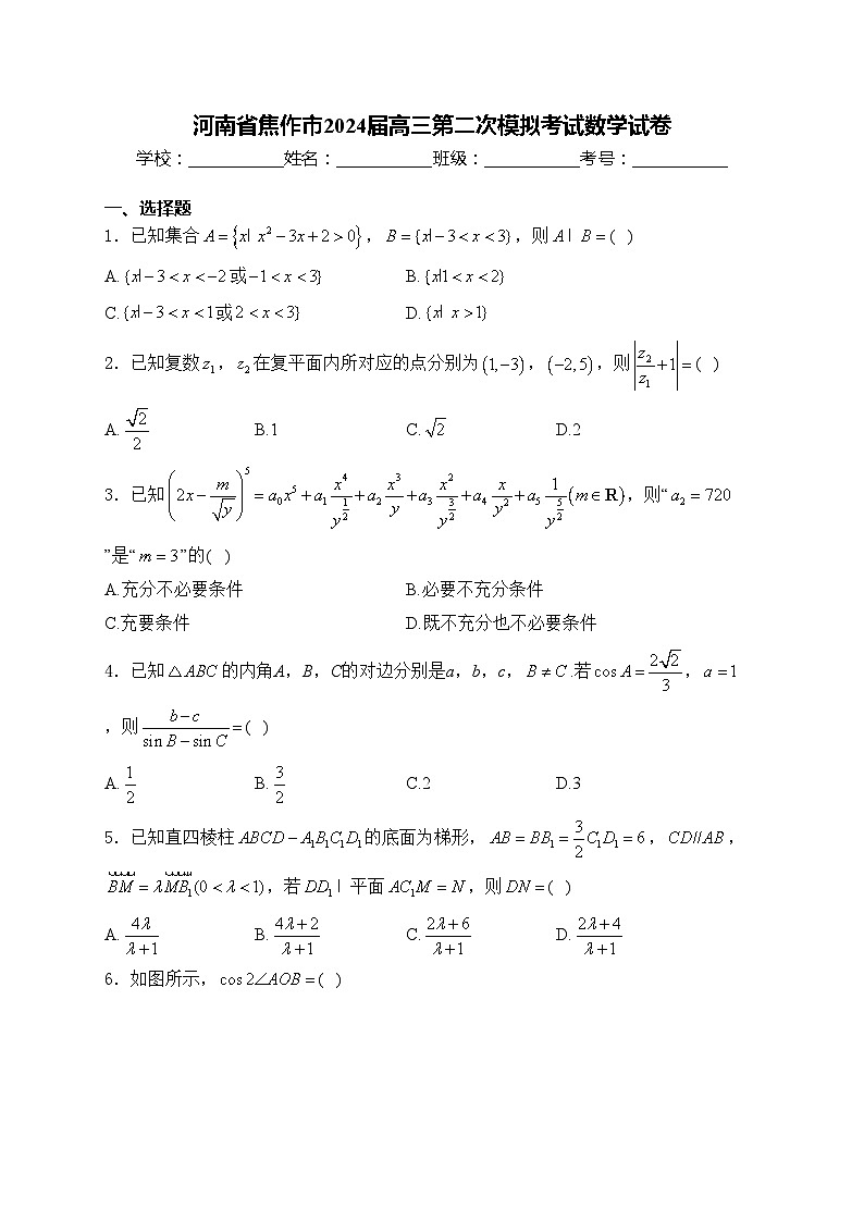 河南省焦作市2024届高三第二次模拟考试数学试卷(含答案)01