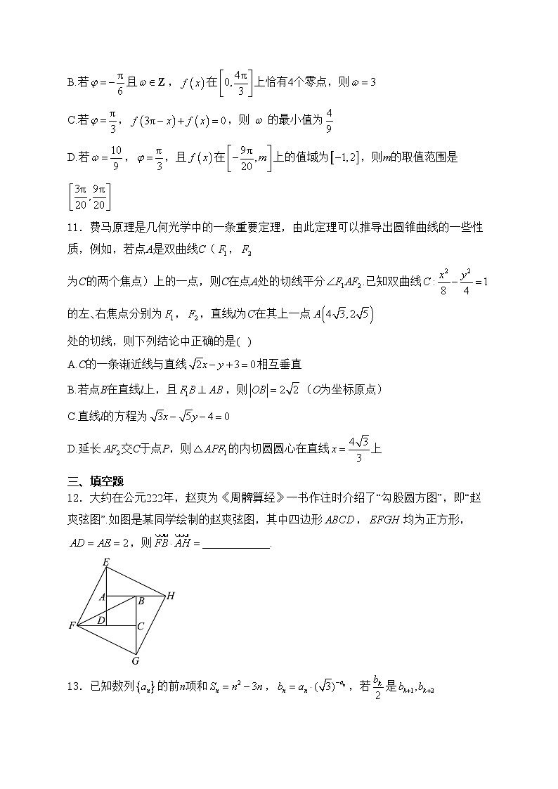 河南省焦作市2024届高三第二次模拟考试数学试卷(含答案)03