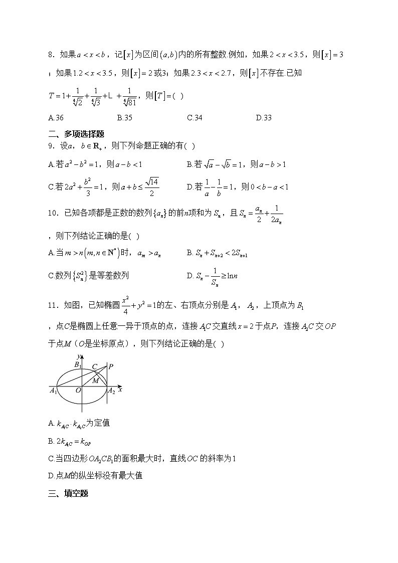 湖北省武汉市汉阳县部分学校2024届高三下学期一模考试数学试卷(含答案)02