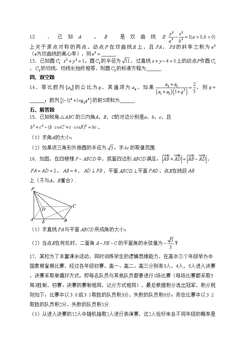 湖北省武汉市汉阳县部分学校2024届高三下学期一模考试数学试卷(含答案)03