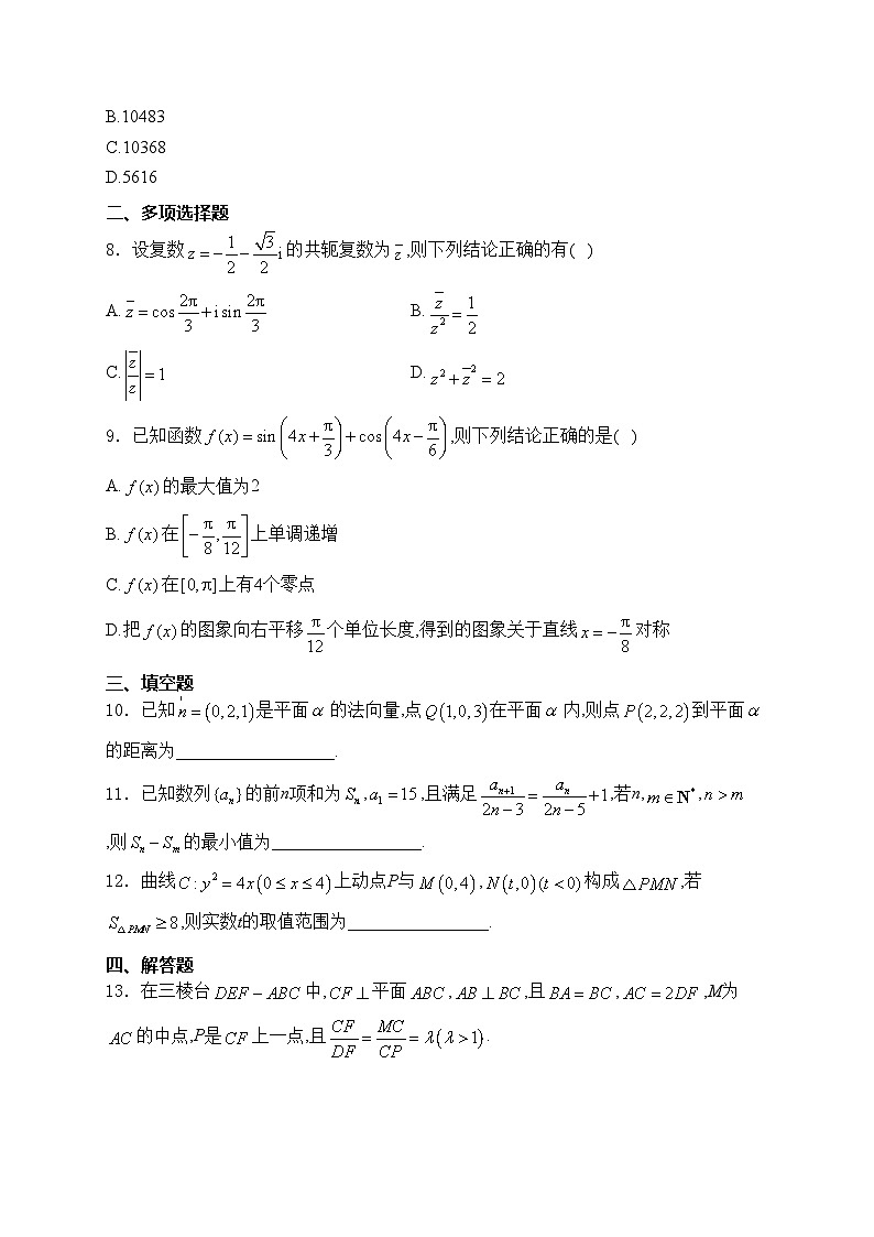 深圳外国语学校2024届高三下学期周末作业1数学试卷(含答案)第2页