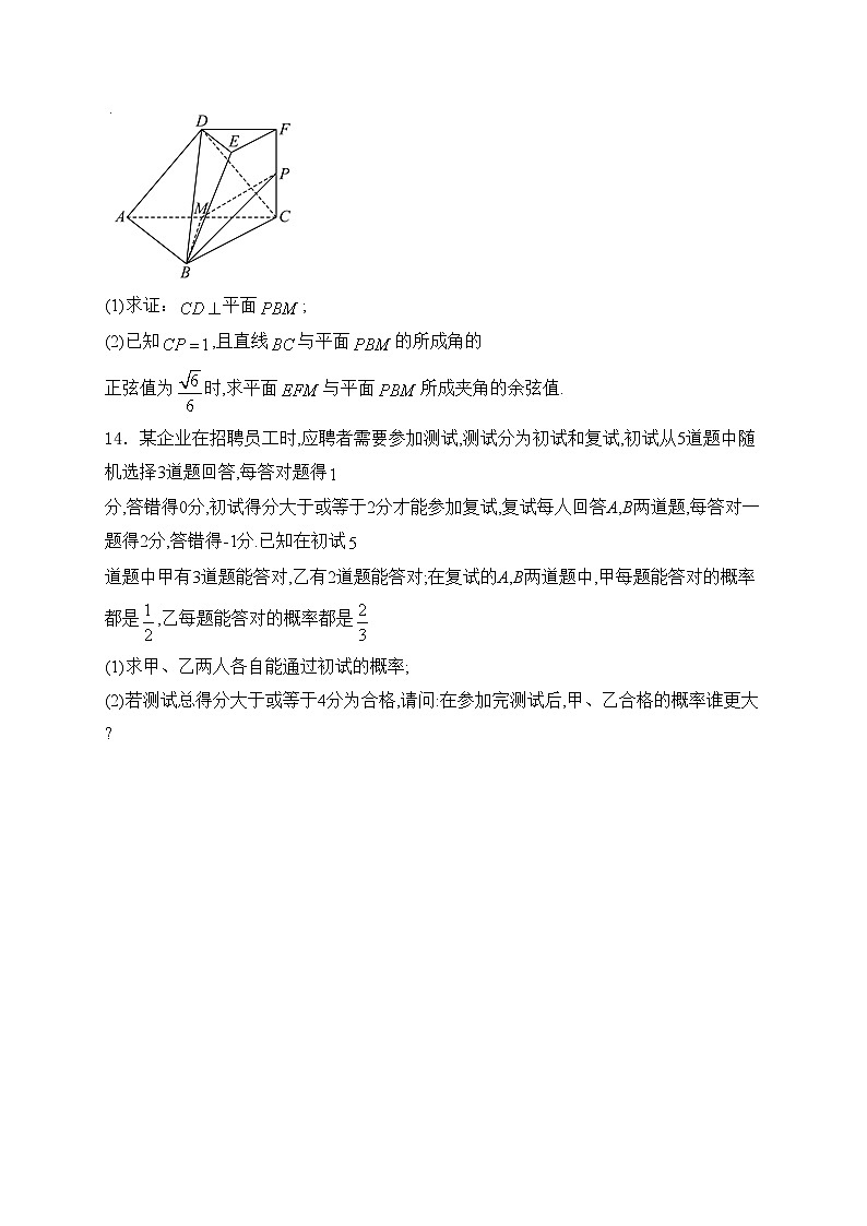 深圳外国语学校2024届高三下学期周末作业1数学试卷(含答案)第3页