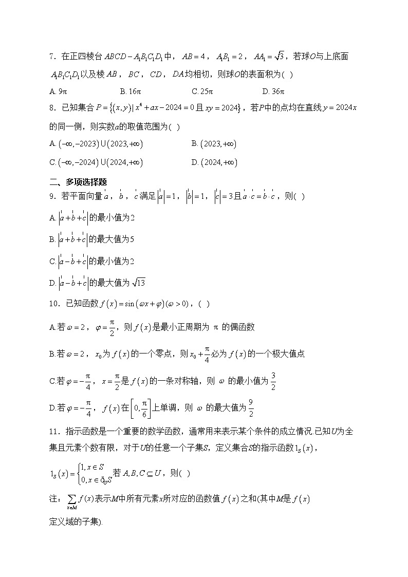 浙江省宁波市2024届高三下学期选考模拟（二模）考试数学试卷(含答案)02