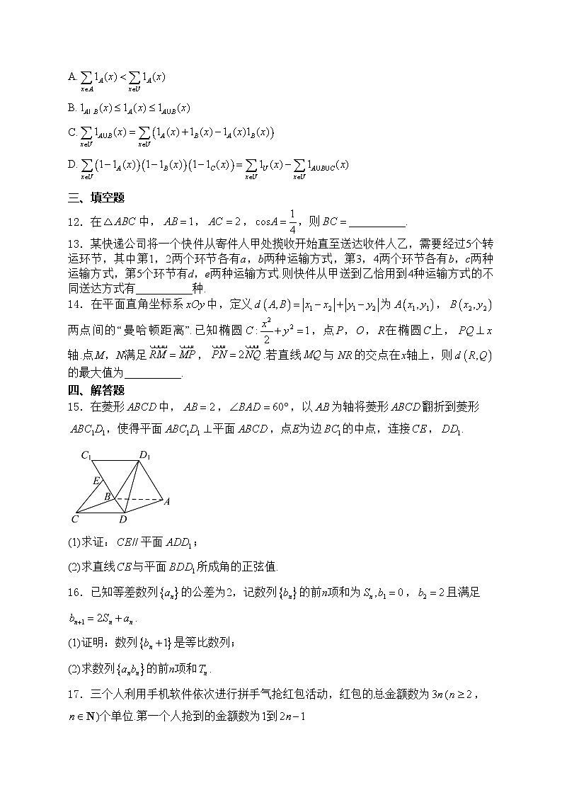 浙江省宁波市2024届高三下学期选考模拟（二模）考试数学试卷(含答案)03