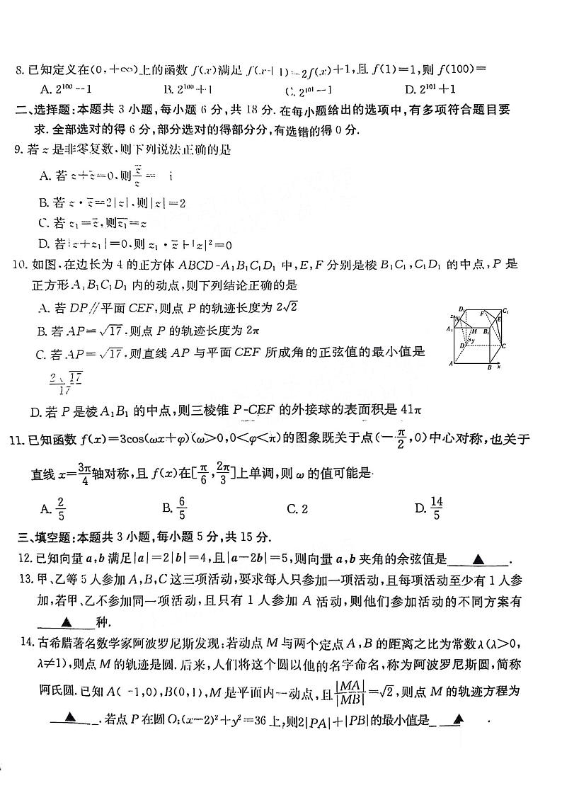 福建省莆田市2024届高三第四次教学质量检测（三模）数学试题（附参考答案）02