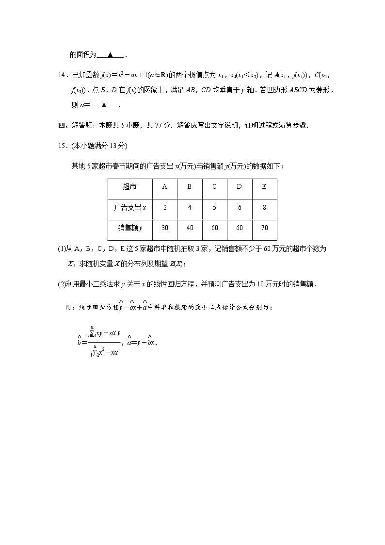 江苏省南京市2024届高三年级第二次模拟考试数学试题(原卷版)第3页