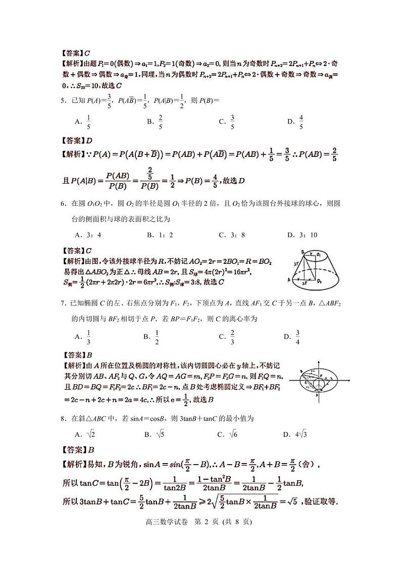 江苏省南京市2024届高三年级第二次模拟考试数学试题(详解版)第2页