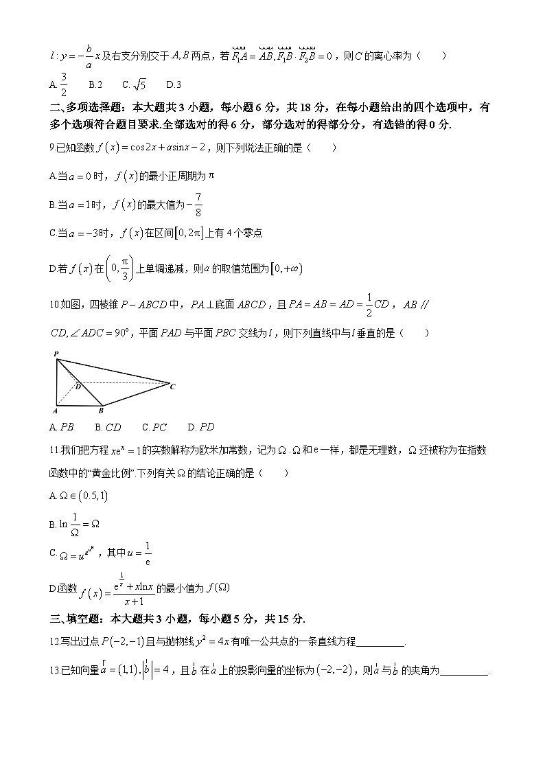 福建省漳州市2024届高三毕业班第四次教学质量检测数学试题第2页