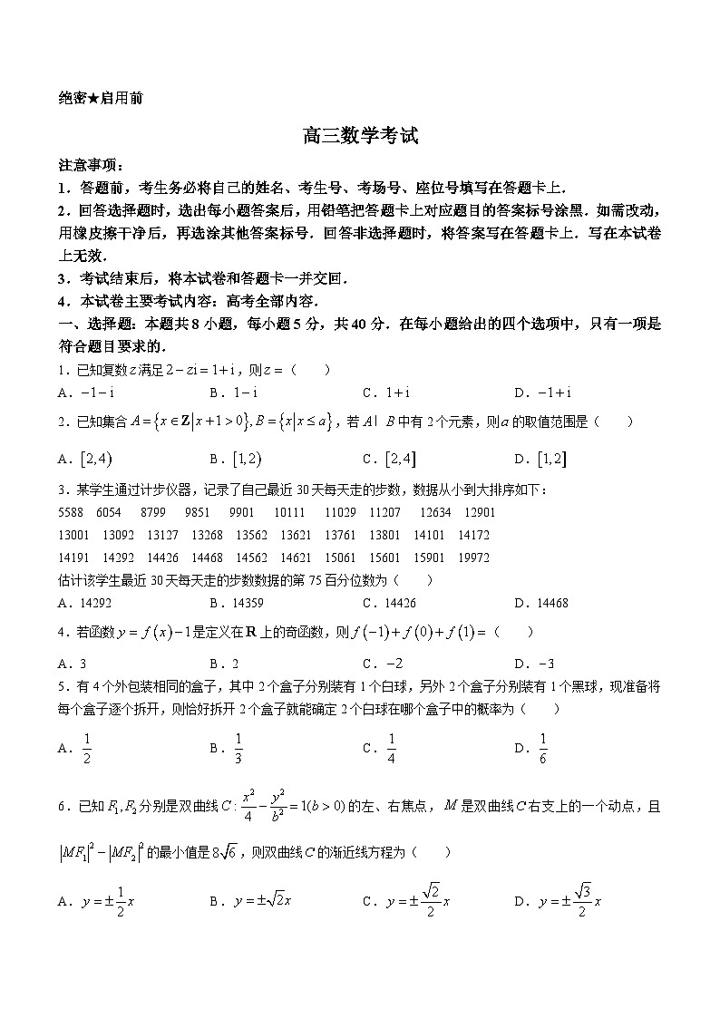 河北省保定市九校2024届高三下学期二模数学试题第1页
