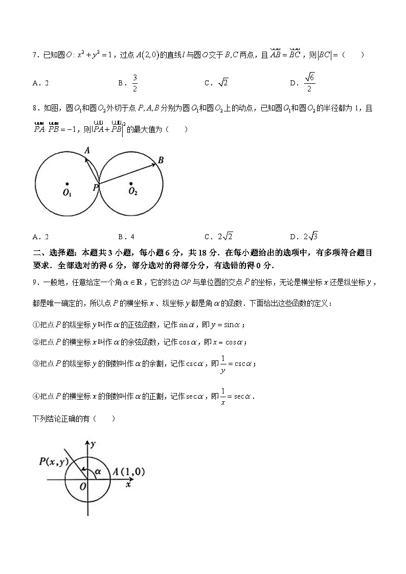 河北省保定市九校2024届高三下学期二模数学试题第2页