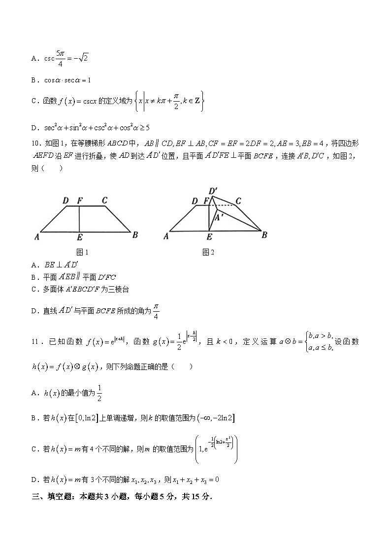 河北省保定市九校2024届高三下学期二模数学试题第3页