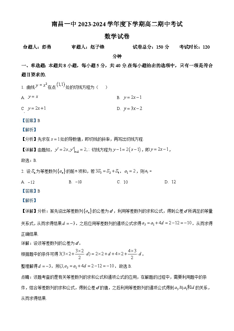 江西省南昌市第一中学2023-2024学年高二下学期4月期中考试数学试题（Word版附解析）01