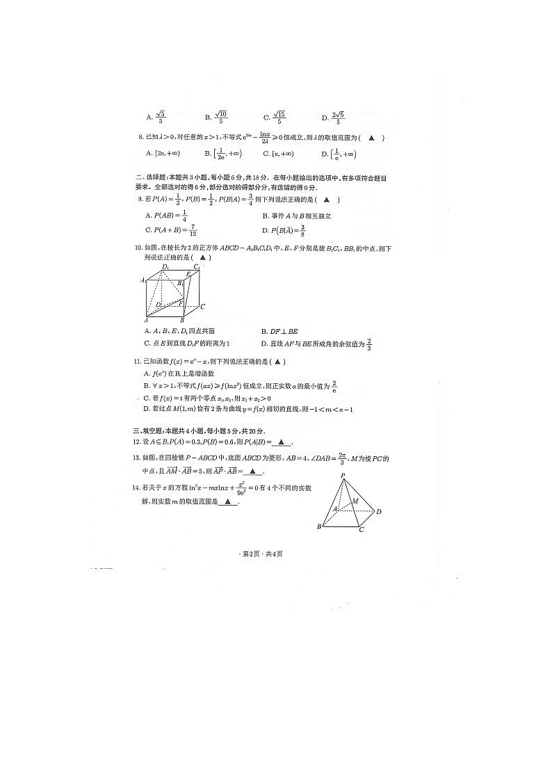 江苏省常州高级中学2023-2024学年第二学期高二年级期中质量检查数学试卷02