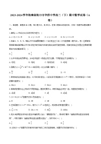 2023-2024学年海南省海口市华侨中学高二（下）期中数学试卷（A卷）(含解析）