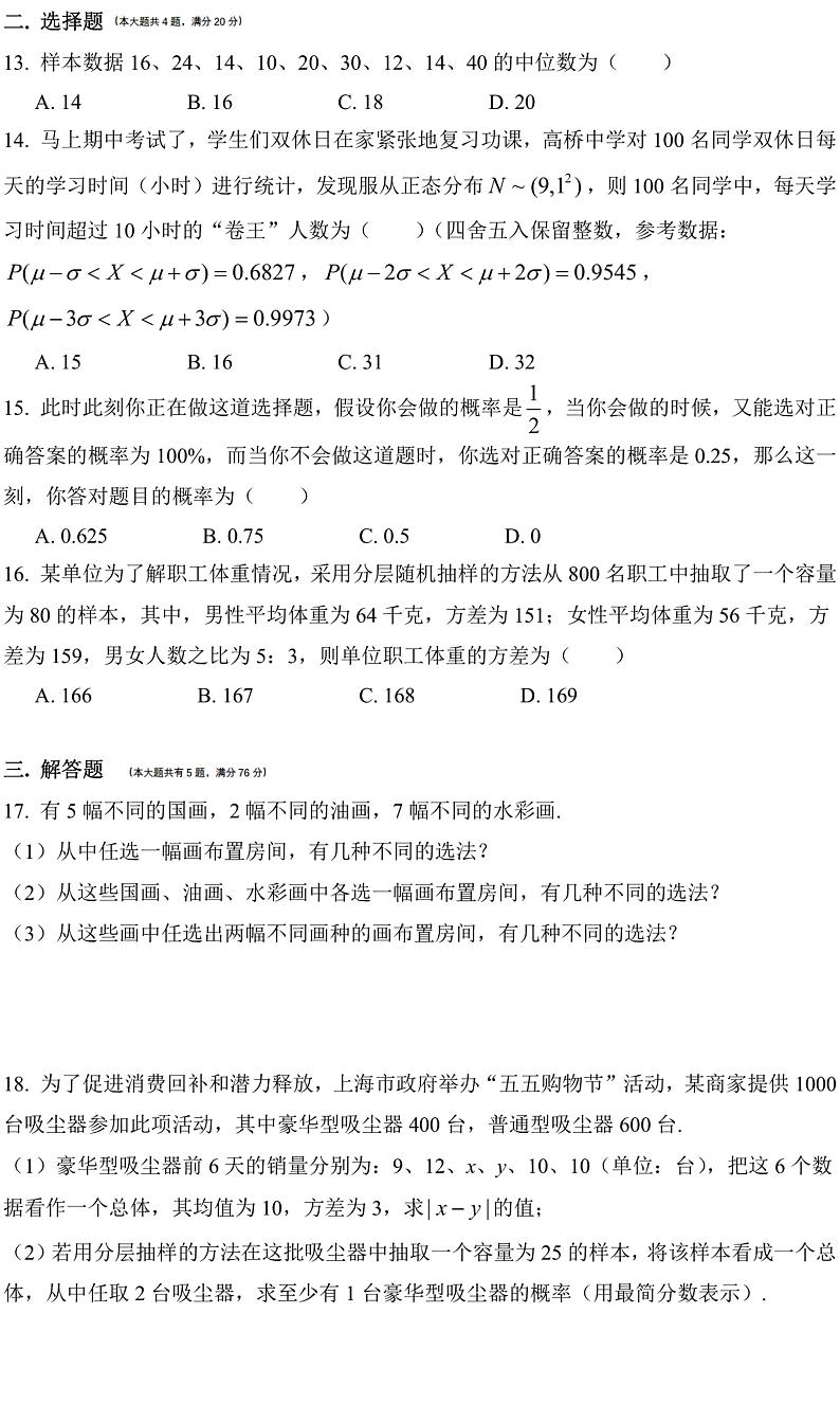 上海市高桥中学2023-2024学年高二下学期期中考试数学试卷第2页