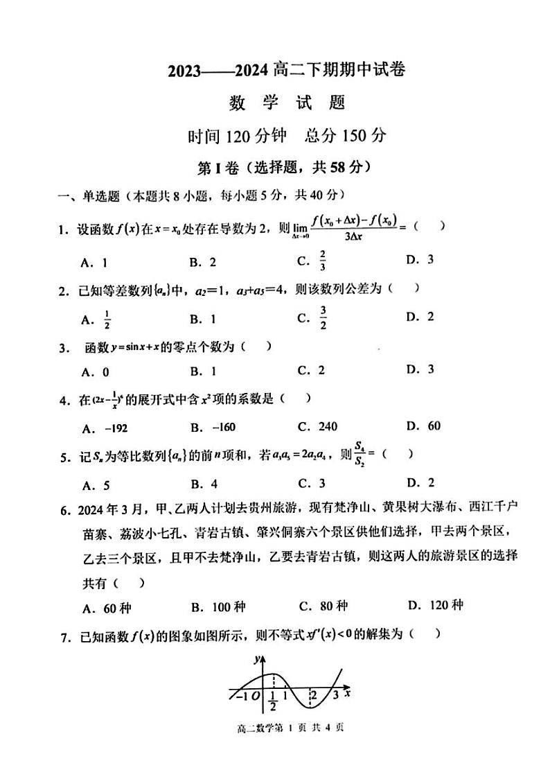河南省周口市鹿邑县2023-2024学年高二下学期4月期中考试数学试题01