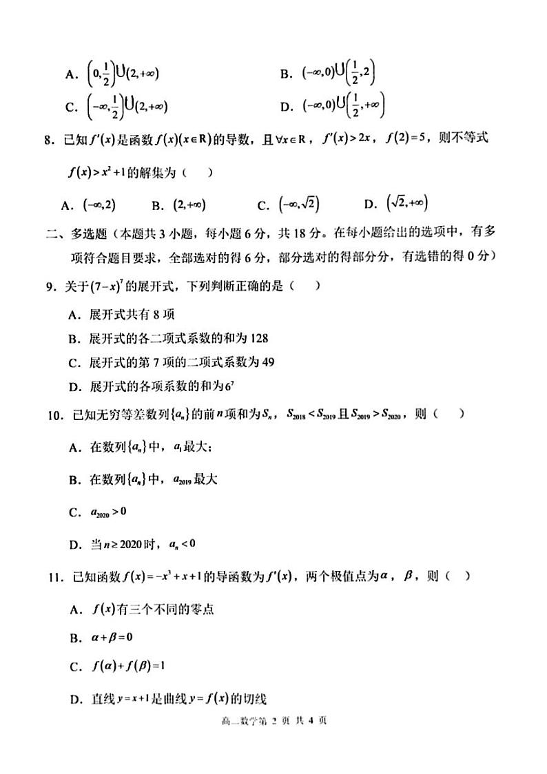 河南省周口市鹿邑县2023-2024学年高二下学期4月期中考试数学试题02