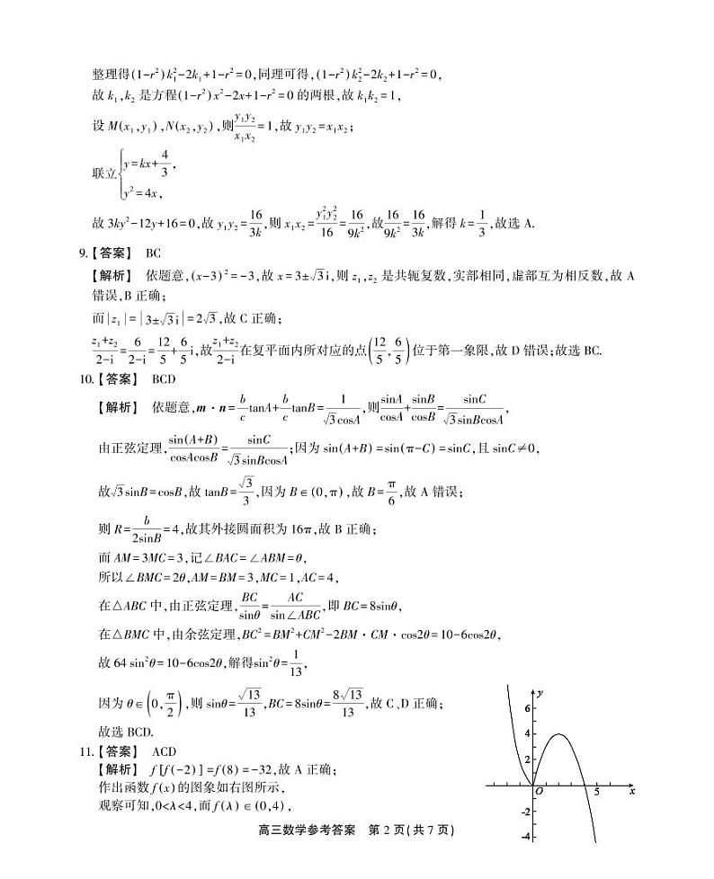 2024安徽省鼎尖教育高三下学期5月联考试题数学PDF版含解析02