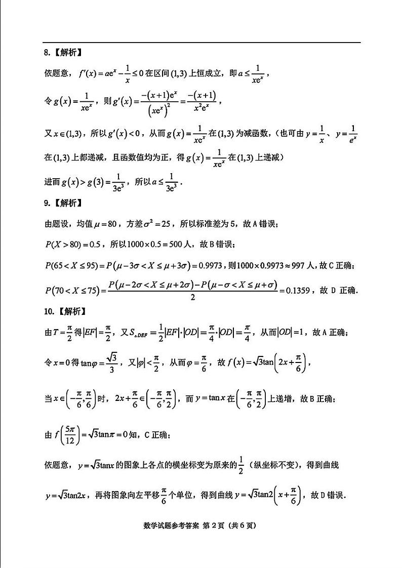 汕头二模数学答案第2页