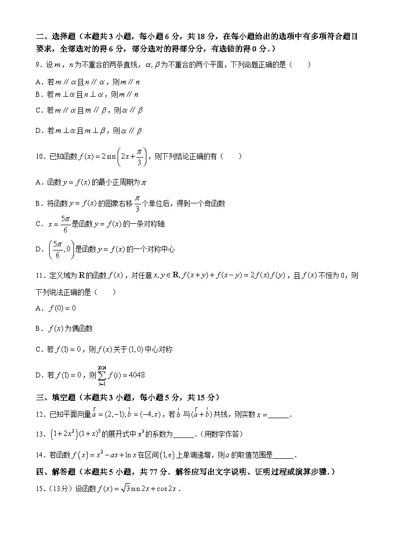 2024湖南省雅礼教育集团高二下学期期中考试数学试题含解析第2页