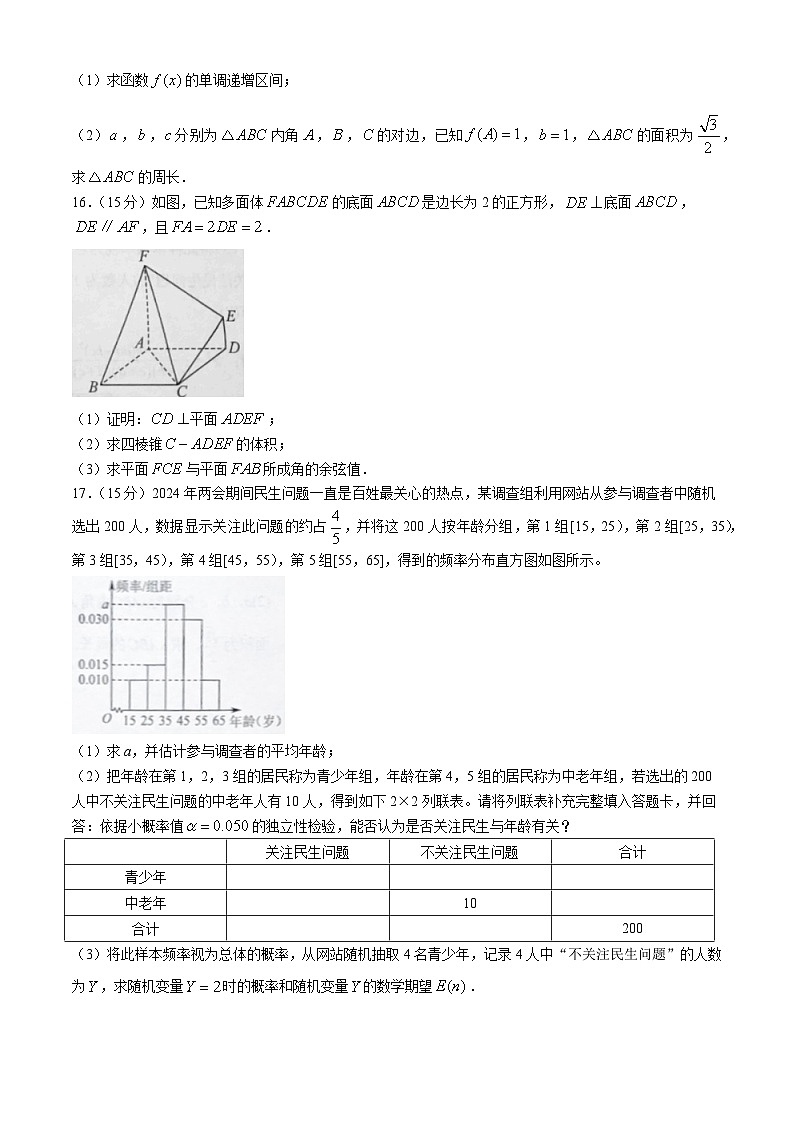 2024湖南省雅礼教育集团高二下学期期中考试数学试题含解析第3页