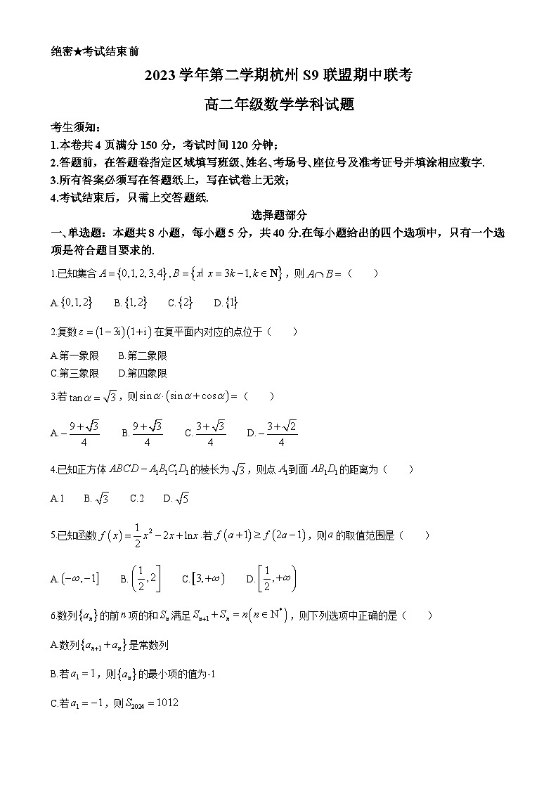 2024杭州S9联盟高二下学期4月期中考试数学含解析01