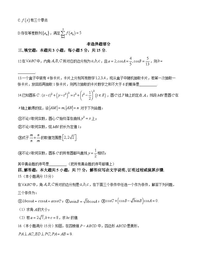 2024杭州S9联盟高二下学期4月期中考试数学含解析03
