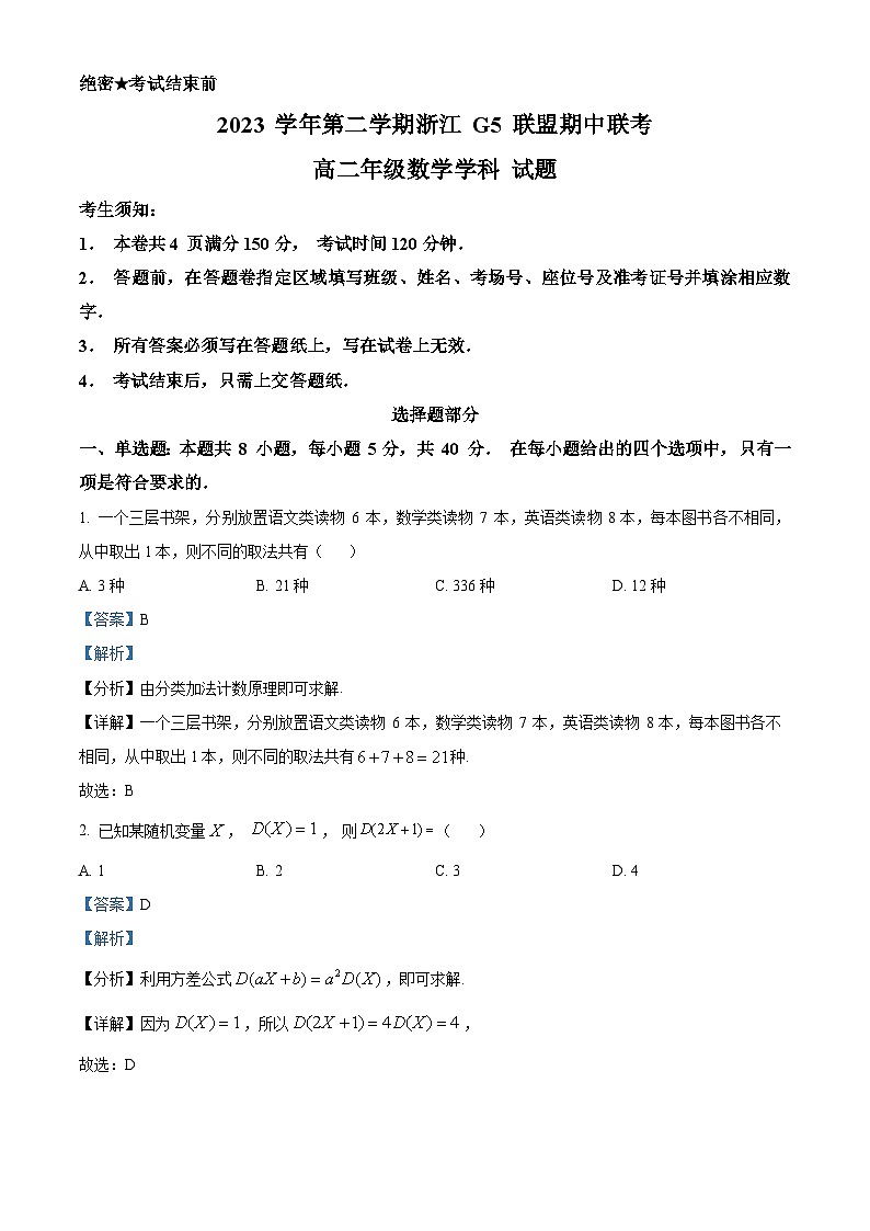 2024武汉重点中学5G联合体高二下学期期中联考数学试题含解析01