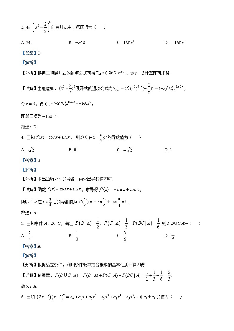 2024武汉重点中学5G联合体高二下学期期中联考数学试题含解析02
