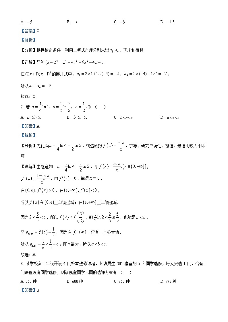 2024武汉重点中学5G联合体高二下学期期中联考数学试题含解析03