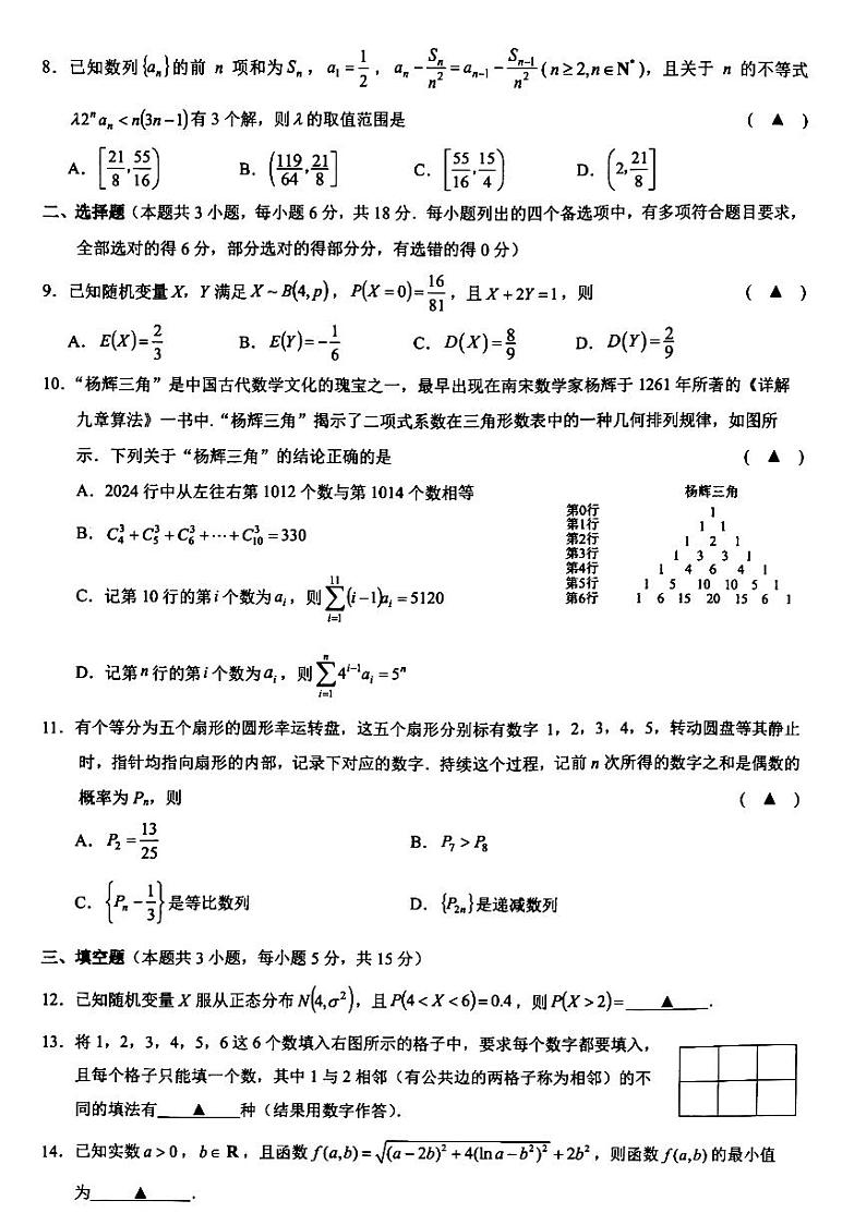 2024浙江省9+1高中联盟高二下学期4月期中考试数学PDF版含答案02
