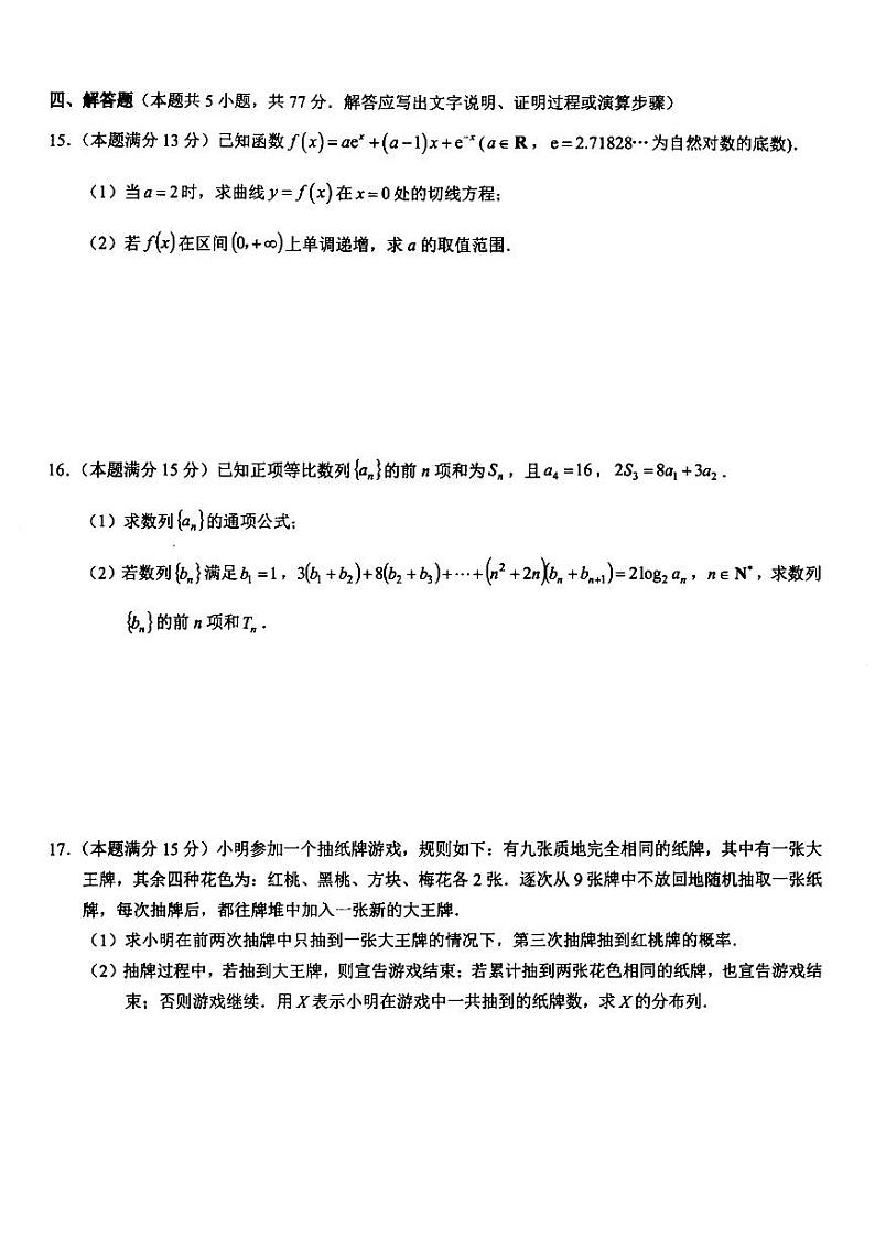 2024浙江省9+1高中联盟高二下学期4月期中考试数学PDF版含答案03