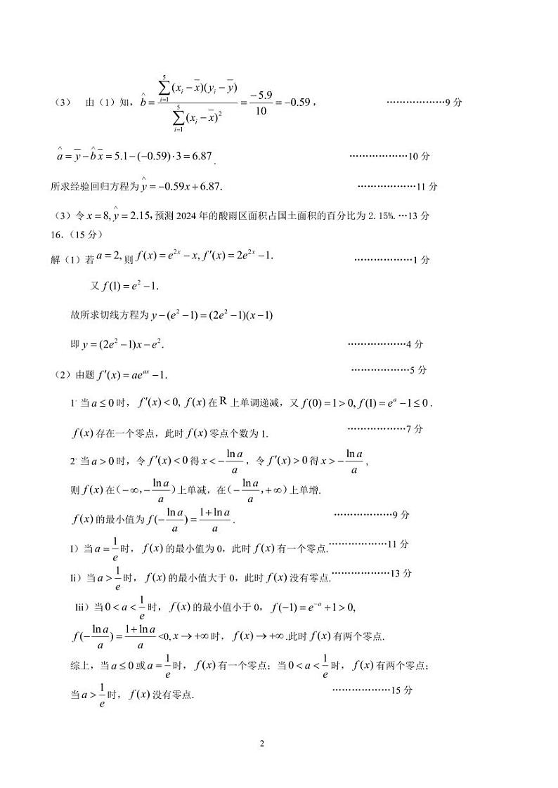 2024郑州市高中毕业年级第三次质量检测数学试卷及参考答案02
