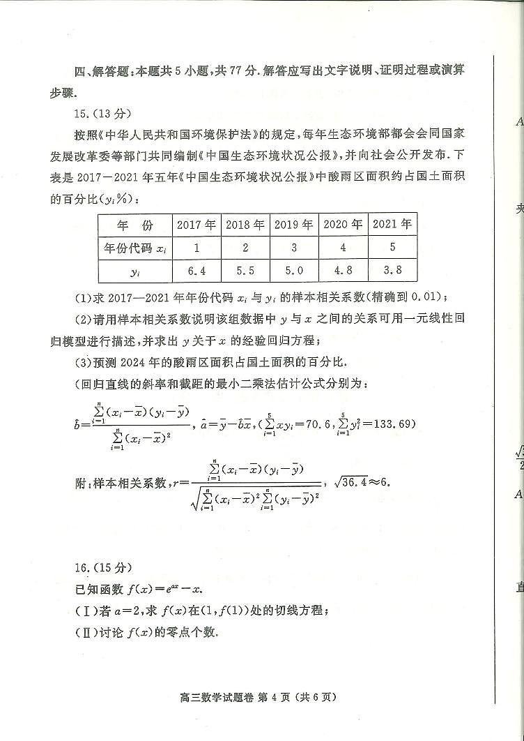 2024郑州市高中毕业年级第三次质量检测数学试卷及参考答案02