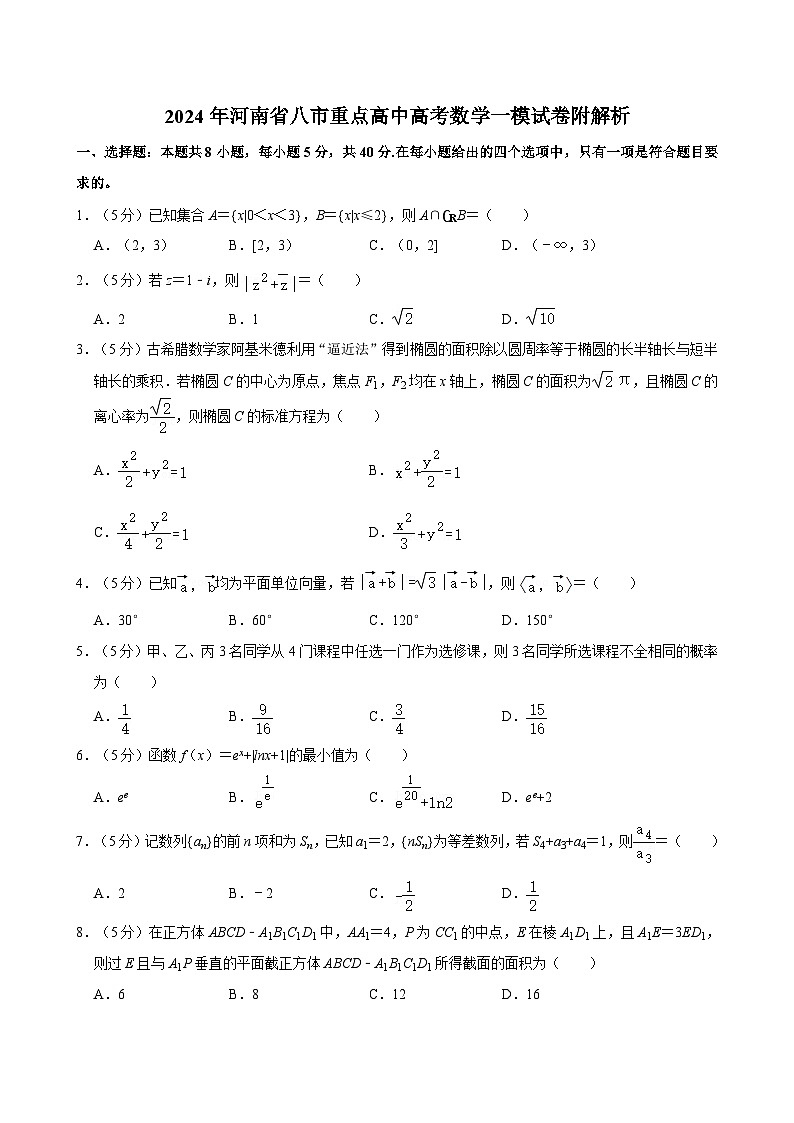 2024年河南省八市重点高中高考数学一模试卷附解析01