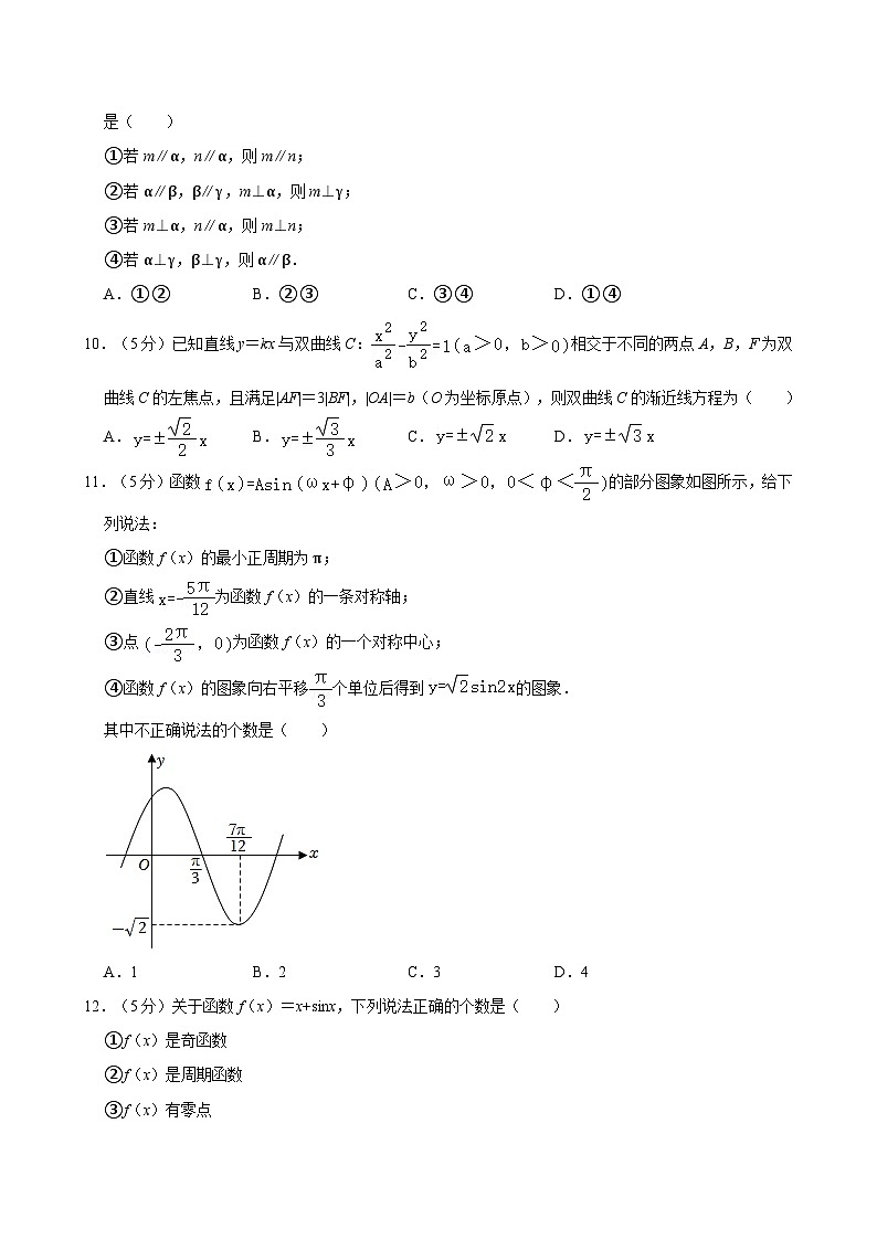 2024年陕西省西安一中高考数学二模试卷（文科）附解析第2页