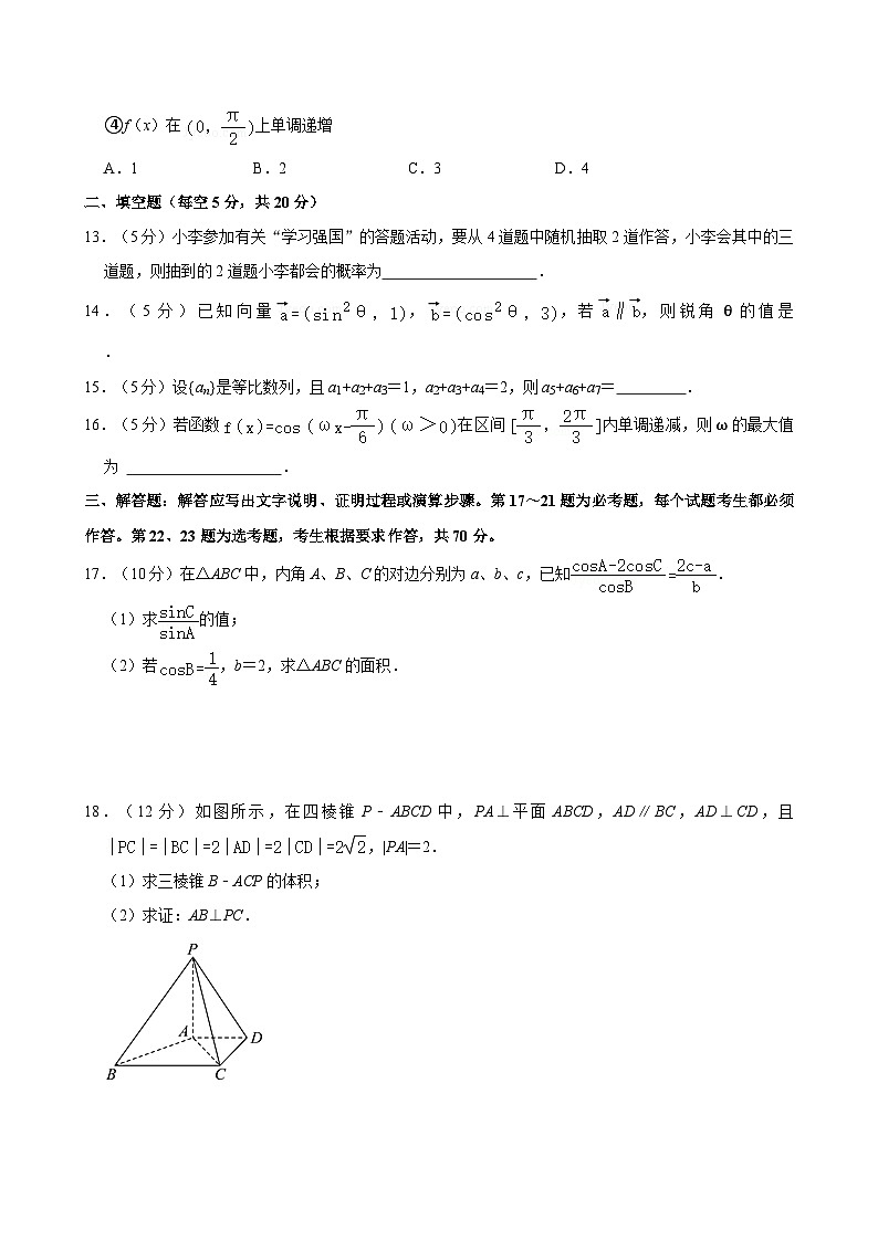 2024年陕西省西安一中高考数学二模试卷（文科）附解析第3页