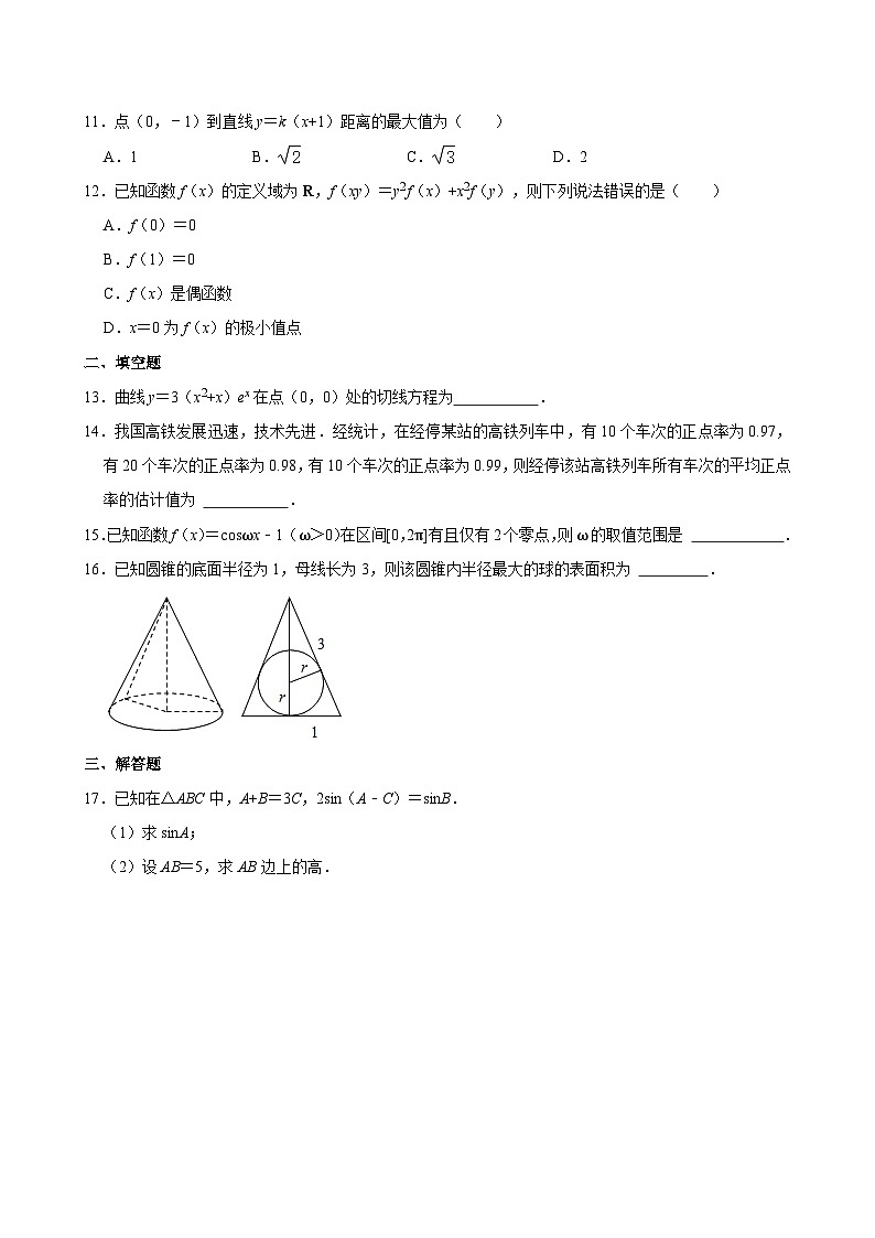 2024年四川省成都市天府新区高考数学模拟试卷（文科）（一）附解析02