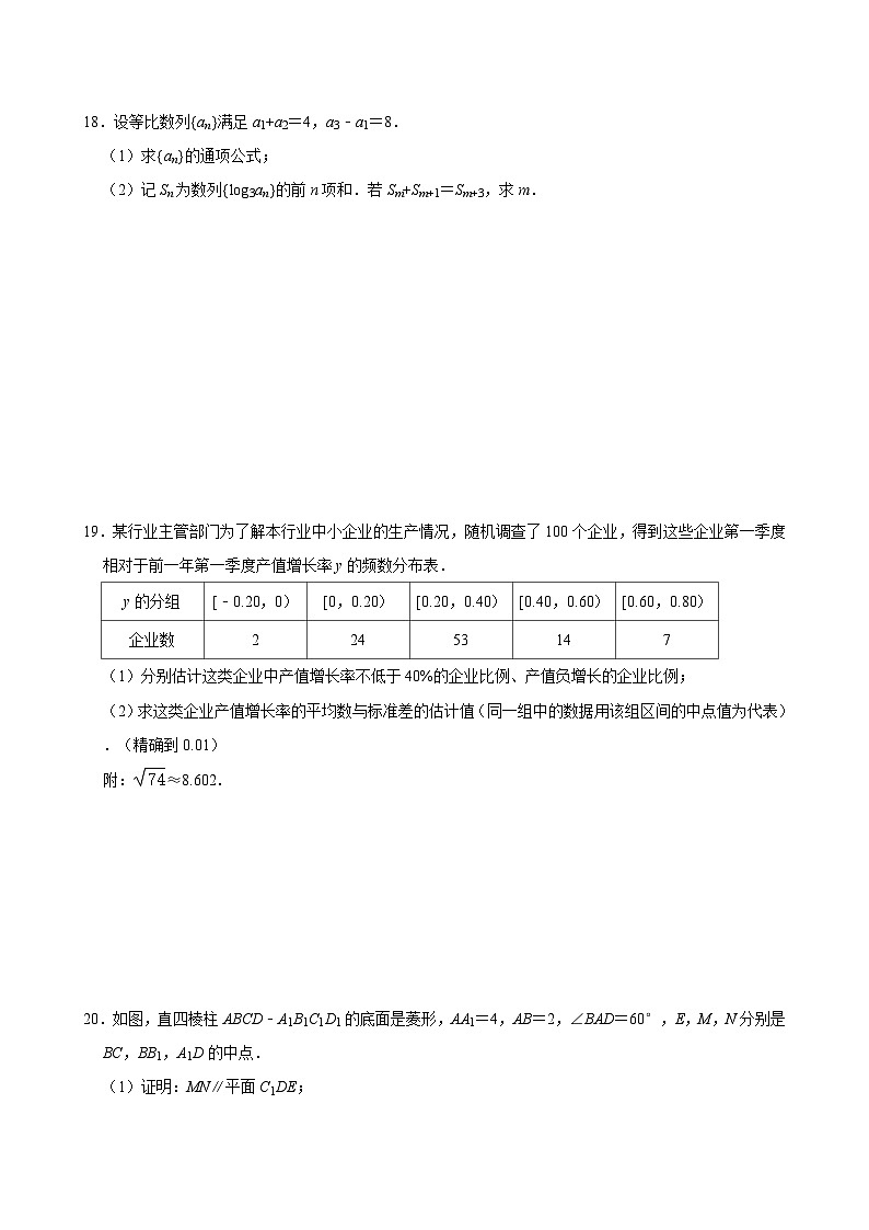2024年四川省成都市天府新区高考数学模拟试卷（文科）（一）附解析03