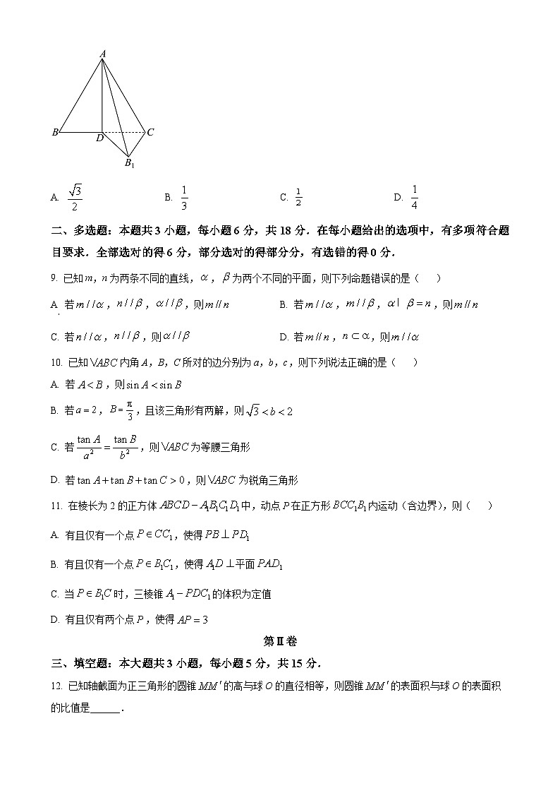 福建省福州第三中学2023-2024学年高一下学期4月期中数学试题（原卷版+解析版）03