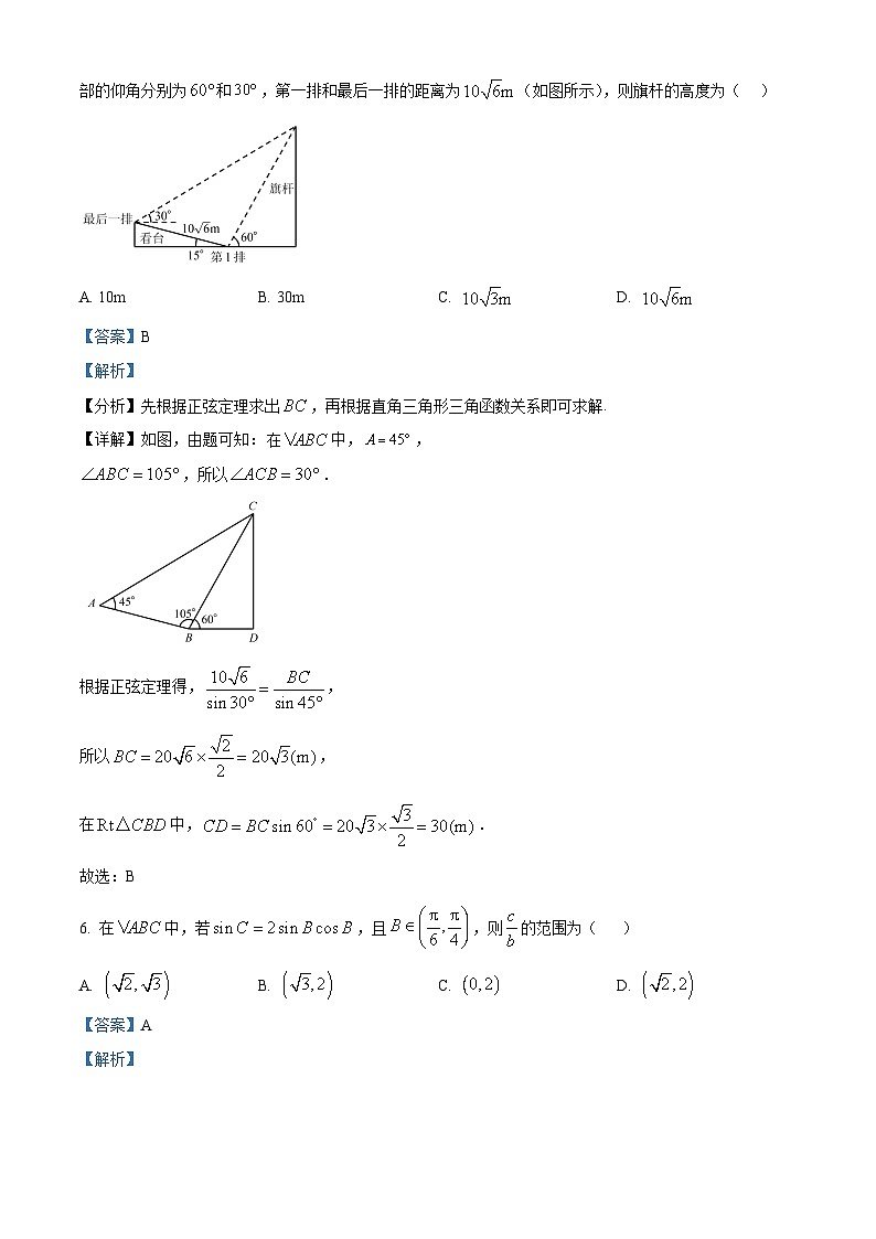 福建省厦门市湖滨中学2023-2024学年高一下学期期中考试数学试题（原卷版+解析版）03