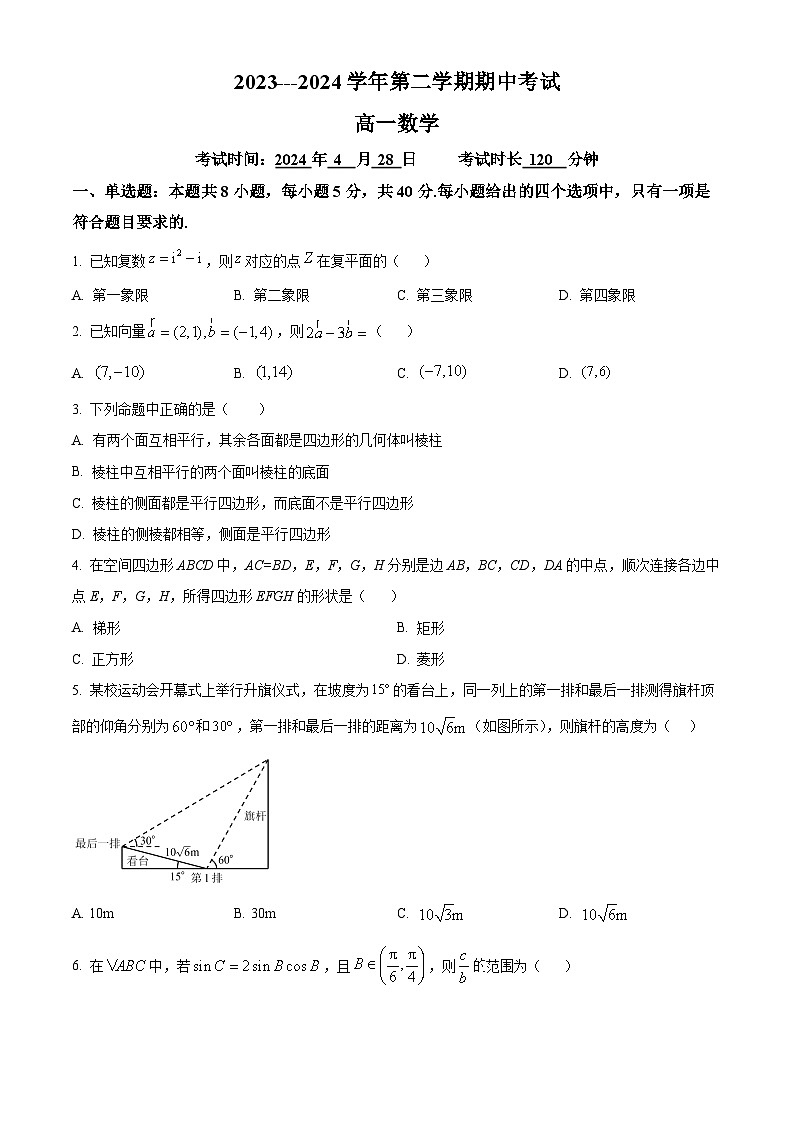 福建省厦门市湖滨中学2023-2024学年高一下学期期中考试数学试题（原卷版+解析版）01