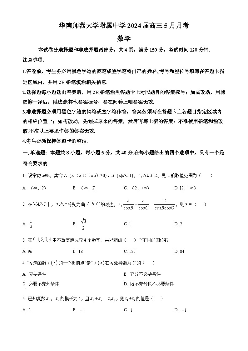 广东省广州市华南师范大学附属中学2024届高三下学期5月月考数学试题（原卷版）第1页