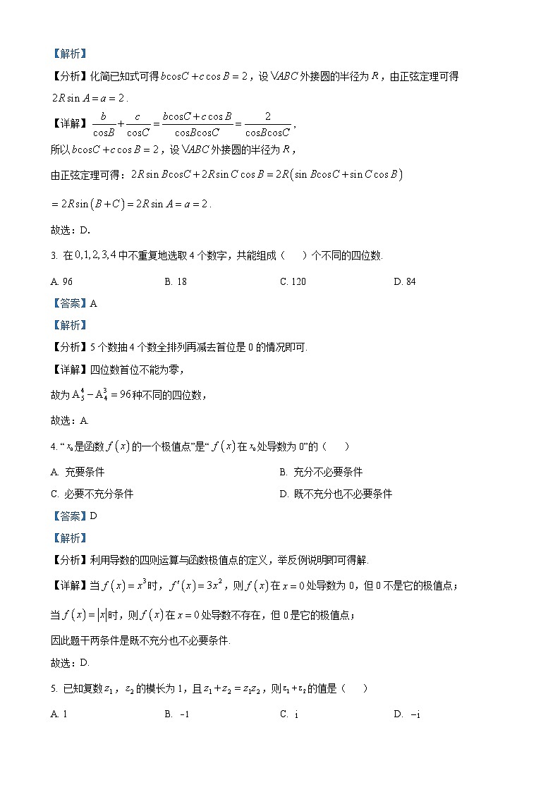 广东省广州市华南师范大学附属中学2024届高三下学期5月月考数学试题（解析版）第2页