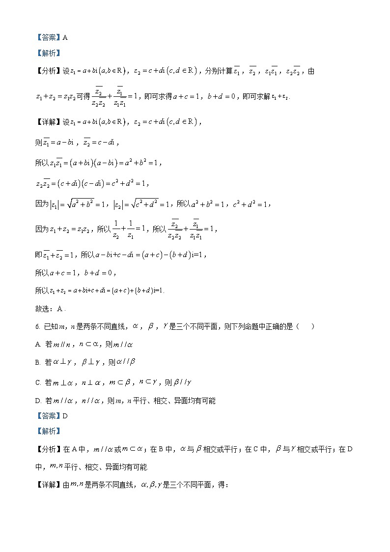 广东省广州市华南师范大学附属中学2024届高三下学期5月月考数学试题（解析版）第3页