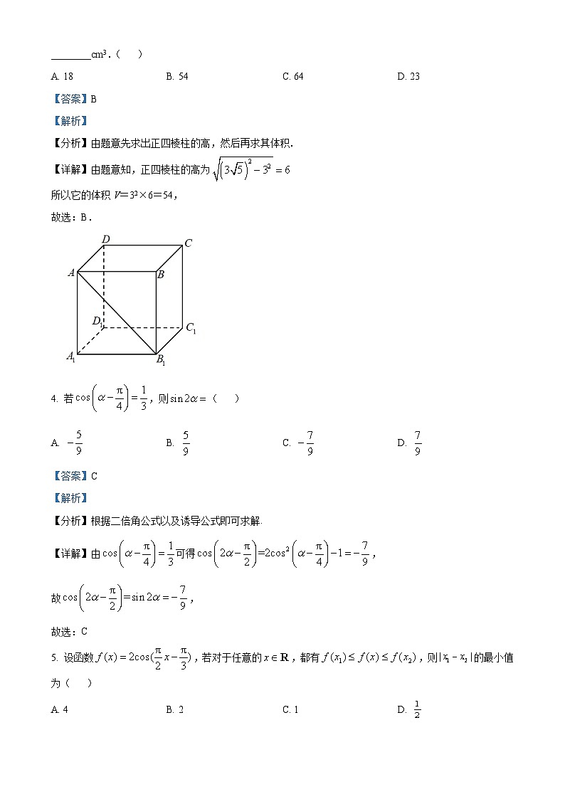 广东省深圳市高级中学（集团）2023-2024学年高一下学期期中测试数学试题（解析版）第2页