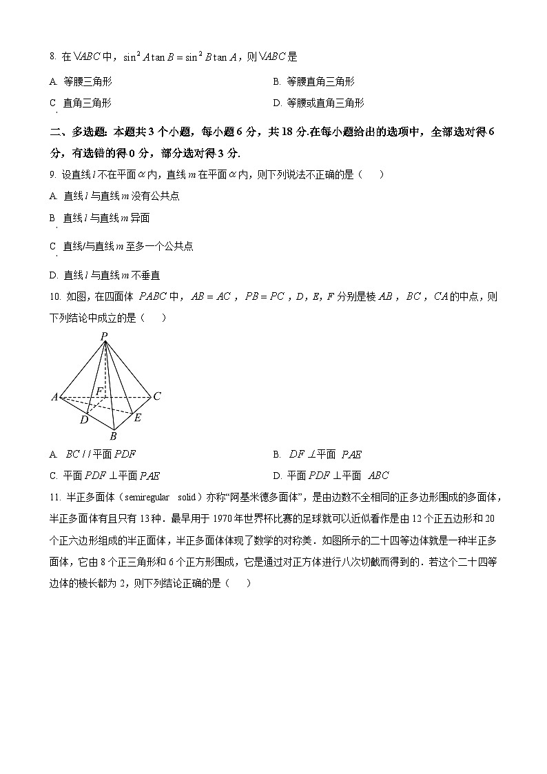 广东省深圳市高级中学（集团）2023-2024学年高一下学期期中测试数学试题（原卷版）第2页