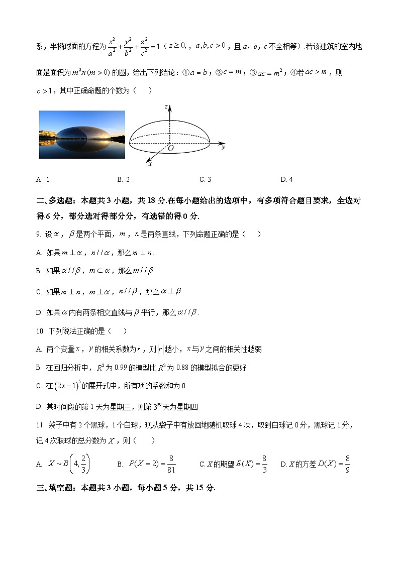 湖南省株洲市炎陵县2023-2024学年高二下学期4月素质质量检测数学试卷（原卷版）第2页