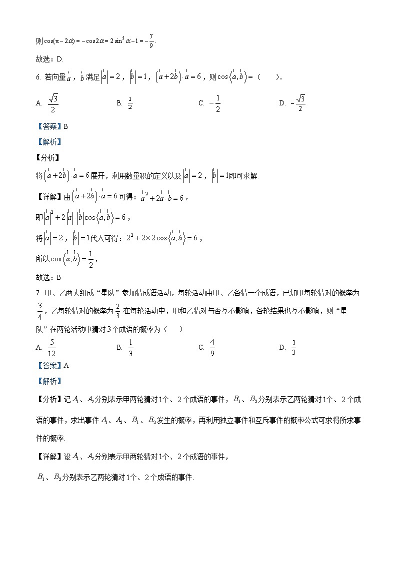 湖南省株洲市炎陵县2023-2024学年高二下学期4月素质质量检测数学试卷（解析版）第3页
