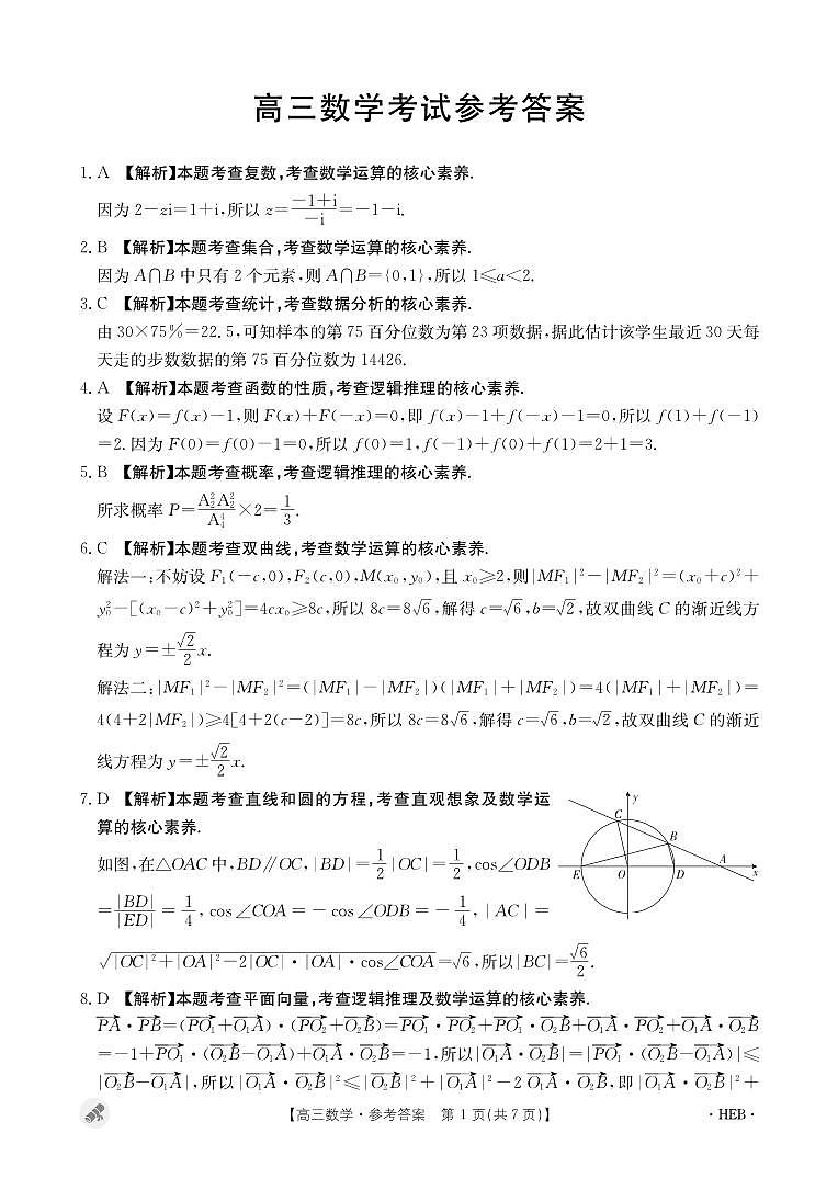 2024金太阳5月数学答案第1页